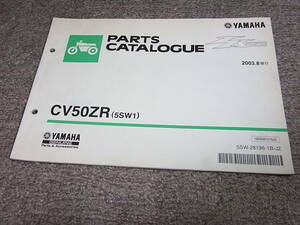 W★ ヤマハ　ジョグ ZR エヴォリューション　CV50ZR 5SW1 SA16J　パーツカタログ　2003.8