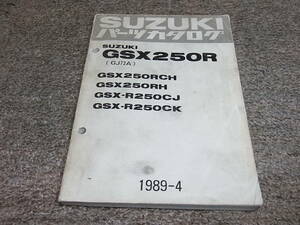 W★ スズキ　GSX250R　GSX250RCH RH GSX-R250CJ CK GJ72A　パーツカタログ　1989-4