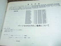 W★ スズキ　スカイウェイブ 400 タイプS SS リミテッドバージョン　CK43A　パーツカタログ 5版　2005-9_画像9