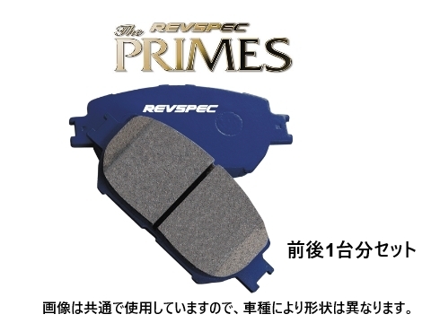 ウェッズ ブレーキパッド REVSPEC プライム (前後1台分) アルテッツァ SXE10 MT車　PR-T053/PR-T549