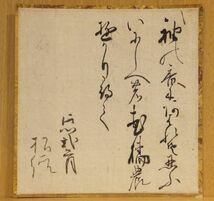 【伝来】【模写】　「宸翰古筆切　後水尾院」　１枚｜和本 古典籍　古筆　伝承天皇真筆　後陽成天皇第三皇子　修学院離宮造営_画像1