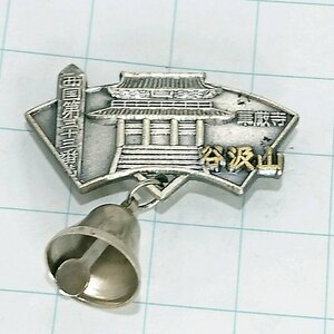 送料無料)谷汲山 ご当地 観光地 登山 山登り 旅行 記念 山バッジ ピンバッジ PINS ピンズ A21568