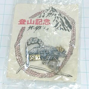 送料無料)未使用 阿蘇 ご当地 観光地 登山 山登り 旅行 記念 山バッジ ピンバッジ PINS ピンズ A21578