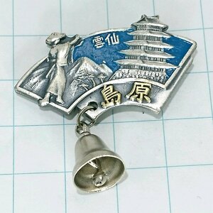 送料無料)雲仙 島原 ご当地 観光地 登山 山登り 旅行 記念 山バッジ ピンバッジ PINS ピンズ A21791