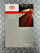 2012年 米国トヨタ タンドラ　取扱説明書　Tundra / owner's manual / 取説 /_画像1
