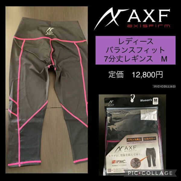 AXF アクセフ　レディース　バランスフィット　7分丈レギンス　M 新品.未使用