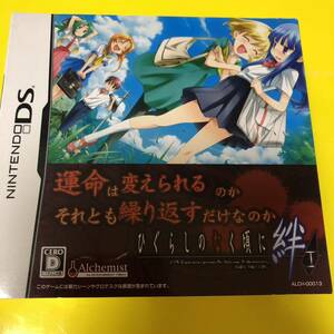 【ソフト動作未確認】ニンテンドーDS ひぐらしのなく頃に絆 第一巻 限定BOX 園崎家の缶詰ノベルティつき