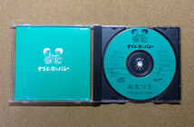 [中古盤CD] 『おまつり ナゴムオムニバスIII / V.A.』カステラ/石野卓球/たま 他参加(NG-067)_画像3