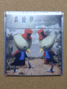 [中古盤CD] 『真鍮卵 / Guniw Tools』タトゥーシール付(VICL-35053)