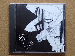 [中古盤CD] 『殺意 / Gilles de Rais』(EXC-007)