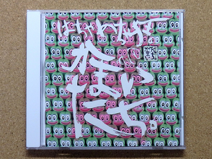 [中古盤CD] 『はちゃめちゃ狂 / かまいたち』(TFCC-88001)