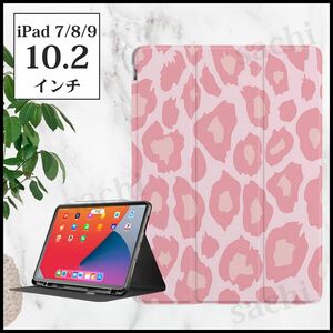 ダブレットケース iPad 10.2 iPadカバー ヒョウ柄 タッチペン収納可 軽量 レオパード ピンク 可愛い 
