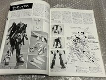 ゆうメ送料無料●『ガンダムウォーズ プロジェクトダブルゼータ/モデリングサポートマニュアル』Model Graphix別冊●1986年初版発行_画像4