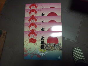 令和6年度大相撲カレンダー　５部