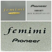 △8516　現状品　介護用品　ボイスモニタリングレシーバー Femimi　Pioneer VMR-M77　パイオニア　【元箱付き】_画像9