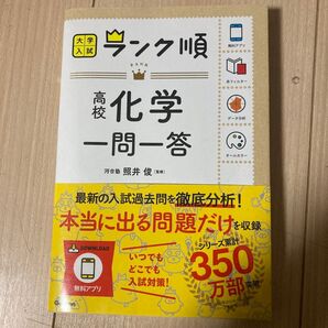 高校化学一問一答