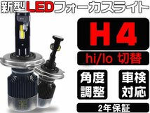 ワゴンR MC11 21 MH23S LEDヘッドライト H4 Hi/Lo切替 車検対応 180°角度調整 ledバルブ 2個売り 送料無料 2年保証 V2_画像1