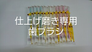 32本　仕上げ磨き専用歯ブラシ　Ci602 ふつう　(Ci603やわらかめもあります)