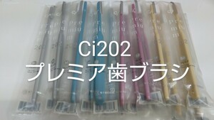 10本　 歯科医院専用歯ブラシCi202 プレミア 日本製（プレミア203やわらかめに変更可能）