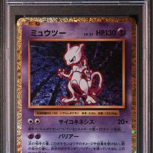 ミュウツー　ポケモンクラシック　PSA9