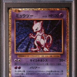 【PSA10】ミュウツー　ポケモンクラシック