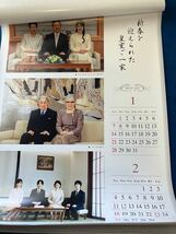 皇室御写真集　2024 令和6年　壁掛け_画像2