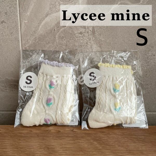 新品 ◎ Lycee mine チューリップジャガードソックス 紫 黄色