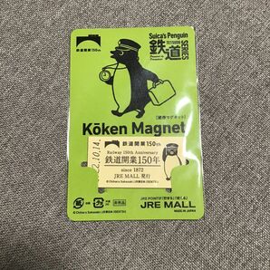 JR Suicaペンギン　鉄道開業150年　硬券マグネット　非売品