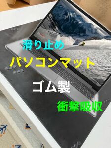 パソコンマット　デスクマット テーブルマット 滑り止め 下敷き　ゴムマット　ノートパソコン　ノートPCマット