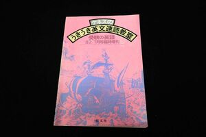 ◆書籍615 ケネスのうきうき英文速読教室 昭和57年◆聖文社/古本/消費税0円