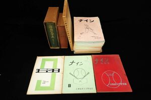 ◆戦前 野球戦史一高対三高/小樽商科大学野球部史 ナイン他まとめて◆小樽商科大学史/消費税0円