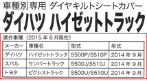 ダイハツ ハイゼットトラック S500P S510P 専用 キルティングレザー キルトレザー シートカバー 運転席 助手席 2枚セット 黒/赤ステッチ_画像2