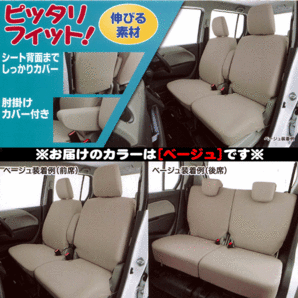 伸縮ニット素材 デイズ/B21W 等 軽ベンチシート車 汎用 ファブリック 布製 シートカバー カラードカバー 車1台分セット ベージュ/BEの画像2