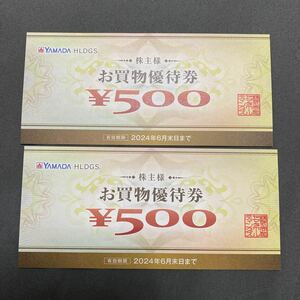 ヤマダ電機 株主優待券　1000円分(500円券×2枚)【郵便送料無料 】