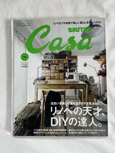 カーサブルータス Casa BRUTUS 2012年12月号 リノベの天才 DIYの達人