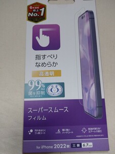 6.7inch iPhone スーパースムースフィルム