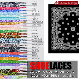 シューレース バンダナ ペイズリー 柄 SHOELACE 靴ひも くつひも 平紐 スニーカー 靴紐 120cm 140cm 160cm ローカット ハイカット 28色