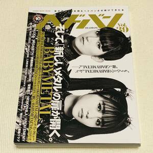 HEADBANG ヘドバン Vol.39 BABYMETAL そして,「新しいメタル」の扉が開く。シンコー・ミュージック・ムック］