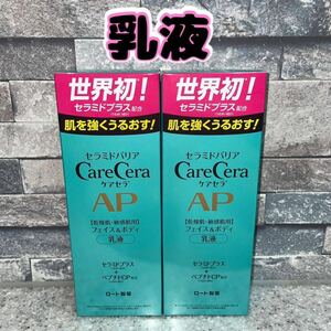 ケアセラ AP フェイス＆ボディ乳液 200ml 2個