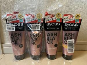 【1円出品・新品】SYOSS サイオス 白髪染め新品4本セット 使うことがなくなりました(心中お察しください)