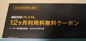 AMEBAプレミアム 12ヶ月無料 サイバーエージェント　株主優待