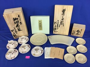 ★５２―０２２★陶器セット　赤膚焼 大塩昭山 菓子器 銘々皿 珈琲茶碗 まとめて 法隆寺古瓦皿 和食器 伝統工芸 落款 在銘 共箱 [140]