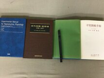 ★１８―０１６★書籍セット　産婦人科 医学書など 体外受精/産婦人科手術/胚移植/子宮頸がん/An Atlas of Pelvic ～ 11冊まとめて[140]_画像4