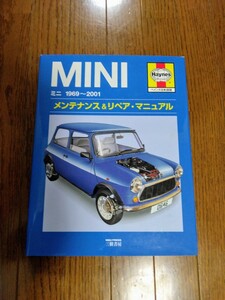 MINI ミニ 1969～1996 メンテナンス＆リペア・マニュアル ヘインズ日本語版 美品！