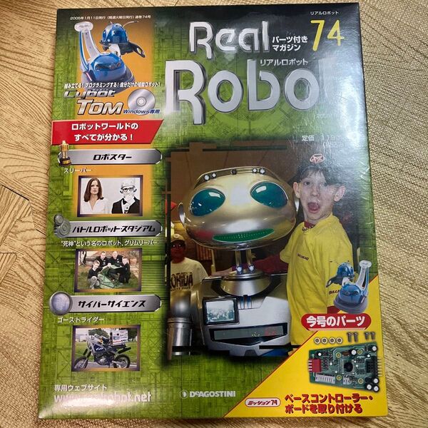 デアゴスティーニ◆リアルロボット◆サイボット トム◆74号◆ベースコントローラーボード◆DeAGOSTINI