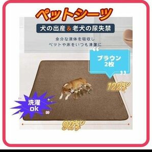 犬 猫用洗えるペット用シーツ　洗濯機で丸洗い 繰り返し利用可能