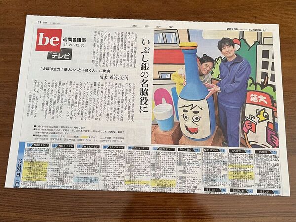 博多華丸・大吉 朝日新聞