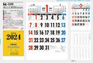 ジャンボカレンダー２部とペットカレンダー２部　合計４部の出品です。