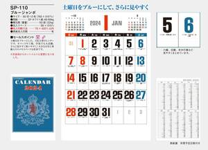 【お買い得セット】ジャンボカレンダーSP-110　サイズ約76センチ×約51センチ　/開運カレンダーとペットカレンダー【各１部＝計3部セット】