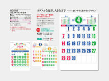 SG553カラフルジャンボ文字カレンダー & SP068ラブリードッグ　&　IC203かわいい犬 　＝合計3部セット2024年カレンダー_画像1